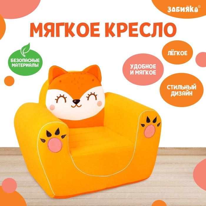 Мягкая игрушка-кресло «Лиса» Мягкая игрушка-кресло «Лиса»