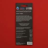 Ароматизатор подвесной Grand Caratt "Вечный Огонь!", Кофе, набор 10 шт Ароматизатор подвесной Grand Caratt "Вечный Огонь!", Кофе, набор 10 шт