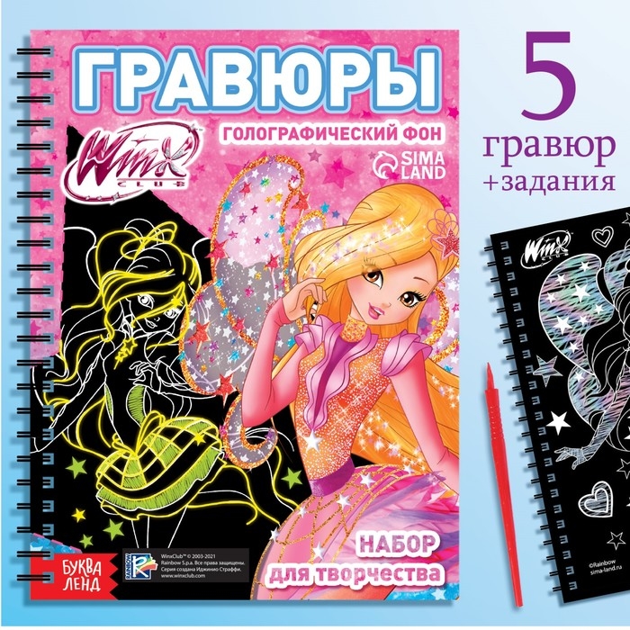 Набор для творчества «Гравюры», голографический фон, 8 гравюр, феи Winx Набор для творчества «Гравюры», голографический фон, 8 гравюр, феи Winx