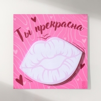 Магнит с блоком для записей "Ты прекрасна" 10х10 см