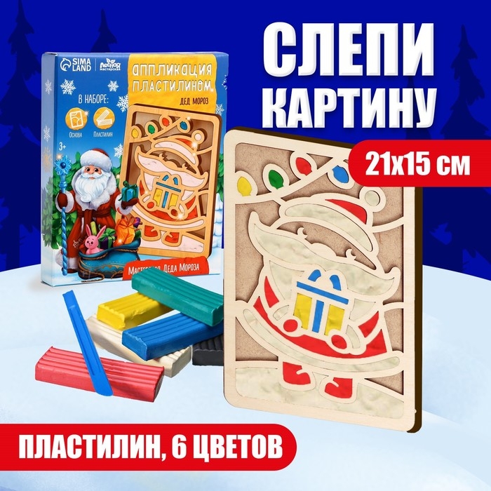 Новогодние пластилиновые картинки &laquo;Новый год! Дед Мороз&raquo;