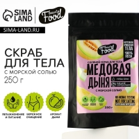Скраб для тела соляной, 250 г, аромат дыни, BEAUTY FOOD Скраб для тела соляной, 250 г, аромат дыни, BEAUTY FOOD