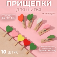 Прищепки для шитья &laquo;С сердцем&raquo;, 3,5 &times; 2 &times; 1 см, 10 шт, цвет разноцветный