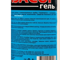 Гель для чистки канализационных труб Антизасор 450мл Гель для чистки канализационных труб Антизасор 450мл