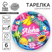 Тарелка одноразовая бумажная &laquo;Aloha&raquo;, набор 6 шт., 18 см