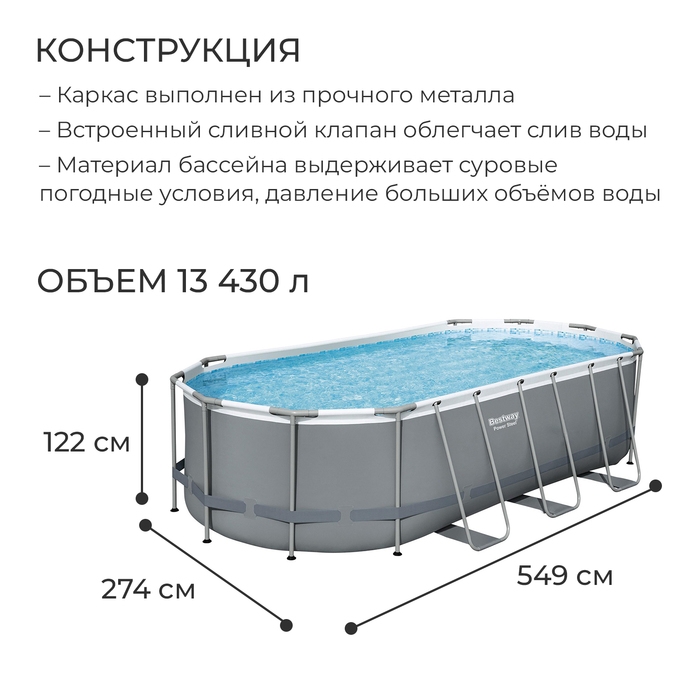 Бассейн каркасный Bestway Power Steel, 549&times;274&times;122 см, фильтр-насос, тент, лестница, 56710