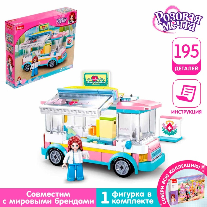 Конструктор Розовая мечта «Мобильная станция крови», 195 деталей Конструктор Розовая мечта «Мобильная станция крови», 195 деталей