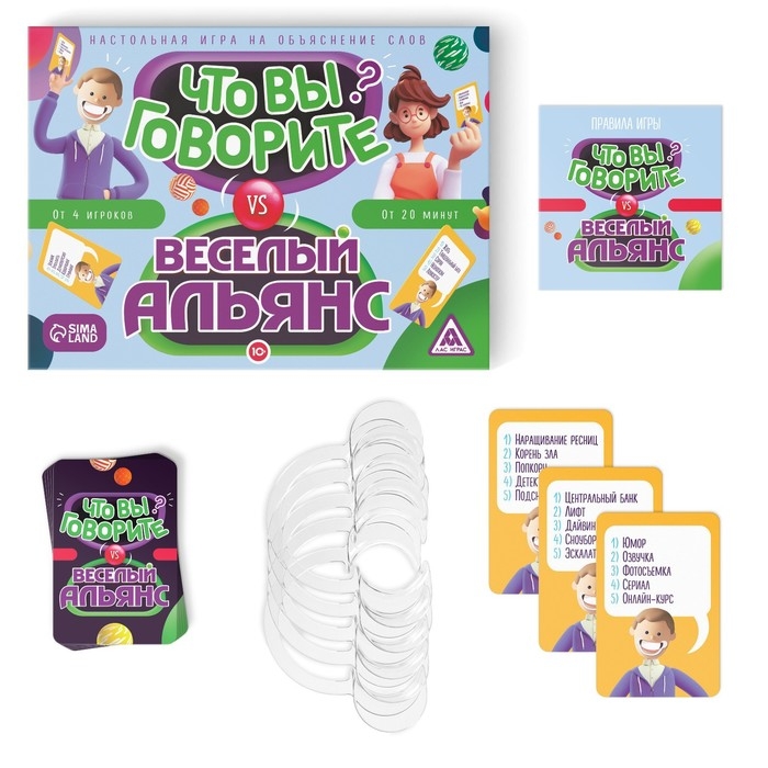 Настольная игра &laquo;Что вы говорите? VS Весёлый альянс&raquo;, на объяснение слов