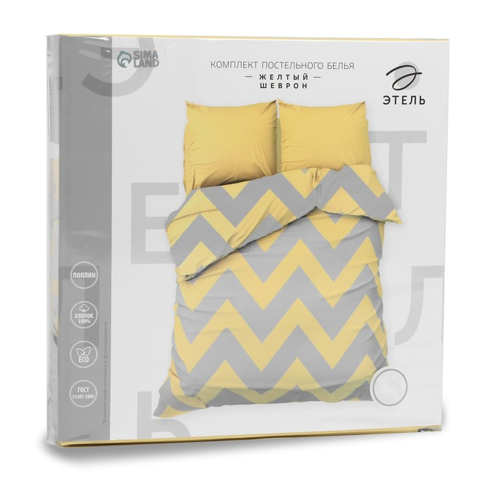 Постельное бельё Этель 1,5 сп &laquo;Жёлтый Шеврон&raquo; 143х215 см, 150х214 см, 70х70 см -2 шт
