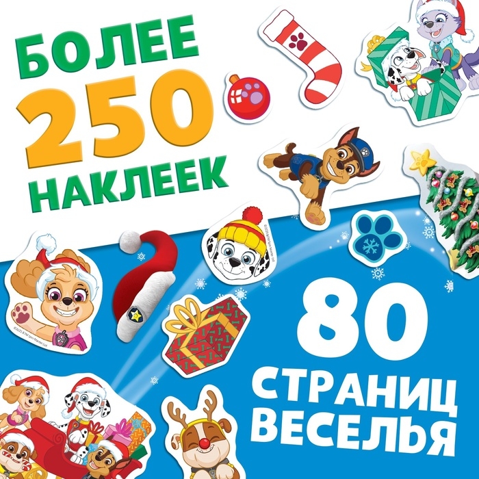 Подарочный набор «Новогодние спасатели», 6 книг, в коробке, Щенячий патруль Подарочный набор «Новогодние спасатели», 6 книг, в коробке, Щенячий патруль