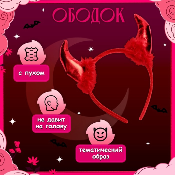 Карнавальный набор &laquo;Чертёнок&raquo;, рост 110-128 см, юбка, топ, ободок, сумка, перчатки