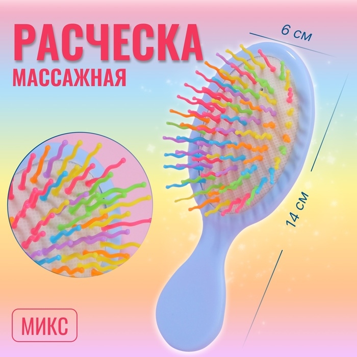 Расчёска - мини массажная, 14 × 6 см, рисунок МИКС Расчёска - мини массажная, 14 × 6 см, рисунок МИКС