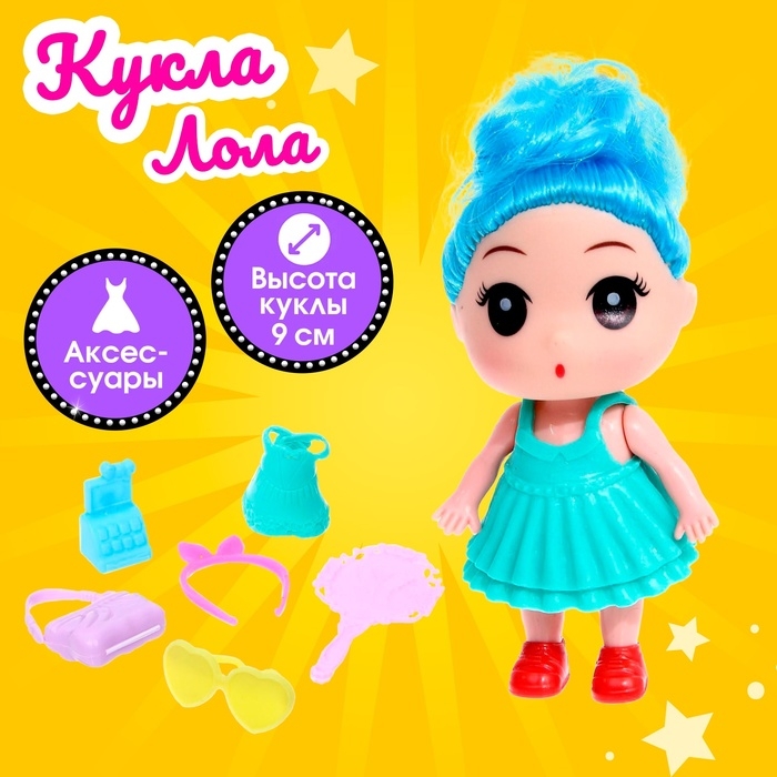 Кукла малышка «Лола» с аксессуарами, МИКС Кукла малышка «Лола» с аксессуарами, МИКС