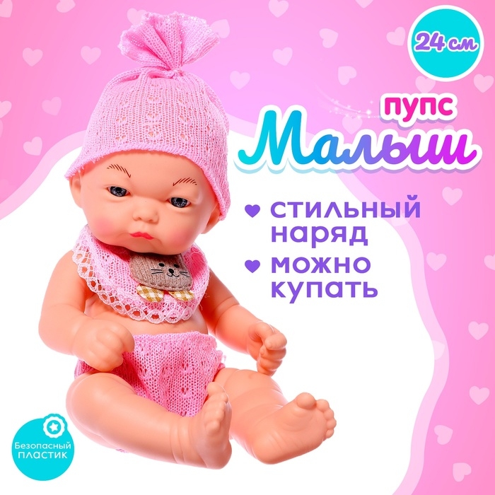 Пупс &laquo;Любимый малыш&raquo;, цвет розовый