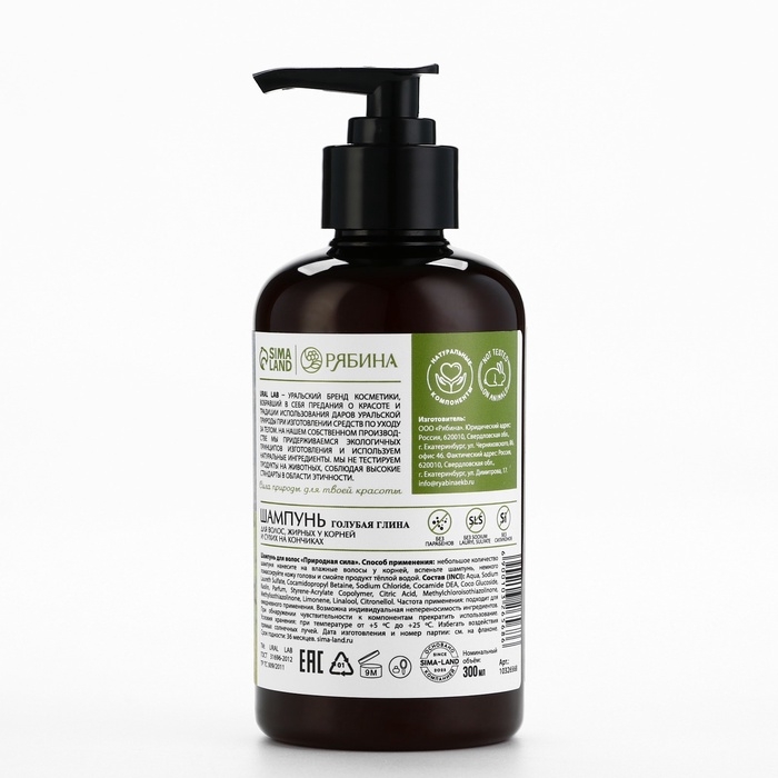 Шампунь для волос жирных у корней и сухих на кончиках с голубой глиной, питание и оъём, 300 мл, ECO LAB by URAL LAB Шампунь для волос жирных у корней и сухих на кончиках с голубой глиной, питание и оъём, 300 мл, ECO LAB by URAL LAB