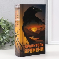 Сейф-книга дерево кожзам "Хранитель времени" тиснение 21х13х5 см Сейф-книга дерево кожзам "Хранитель времени" тиснение 21х13х5 см