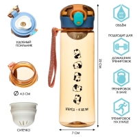 Бутылка для воды, 500 мл, "Вперед - к цели", с поильником Бутылка для воды, 500 мл, "Вперед - к цели", с поильником