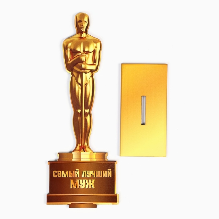 Стела Стела "Оскар - самый лучший муж" 21х8см