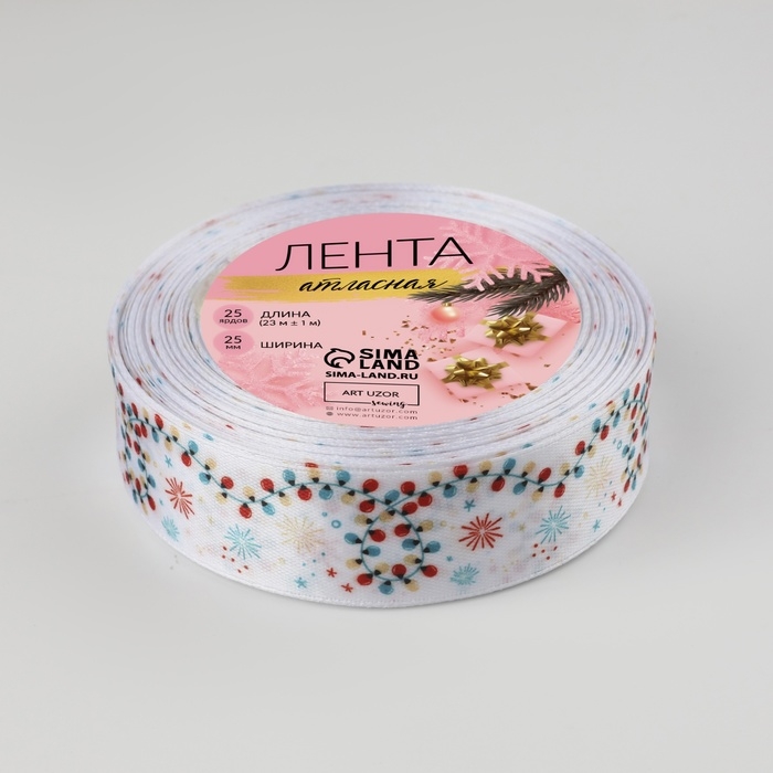 Лента атласная &laquo;Карнавал&raquo;, 25 мм, 23 &plusmn; 1 м, цвет белый