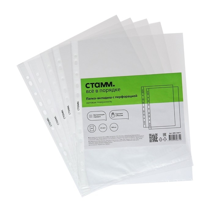 Файл-вкладыш А4, 25мкм, СТАММ, матовый, вертикальный, 100 штук Файл-вкладыш А4, 25мкм, СТАММ, матовый, вертикальный, 100 штук