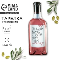 Тарелка «Для самых важных открытий», 11,3 х 34,5 см Тарелка «Для самых важных открытий», 11,3 х 34,5 см