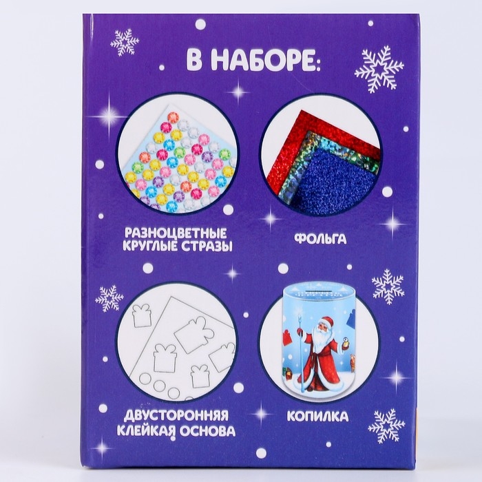 Копилка на новый год для декорирования стразами и фольгой &laquo;Дедушка и зверята&raquo;, новогодний набор для творчества