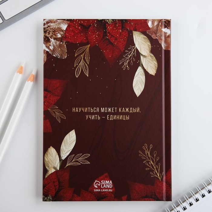 Ежедневник А5, 80 л, твердая обложка &laquo;Учителю: Учитель бордовый&raquo;