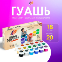 Гуашь 18 цветов х 20 мл "Школа творчества" Гуашь 18 цветов х 20 мл "Школа творчества"
