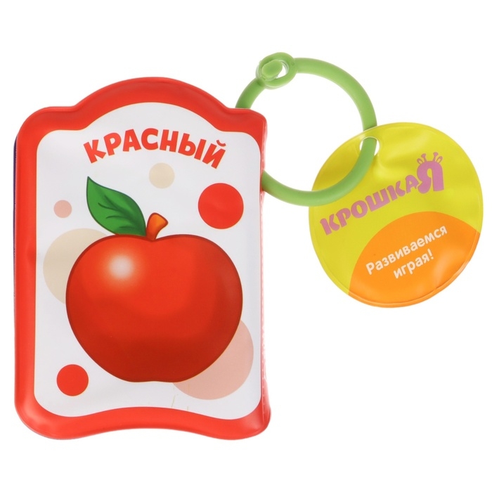 Набор книжек - игрушек для ванны &laquo;Весёлые малыши&raquo;, 3 шт., Крошка Я