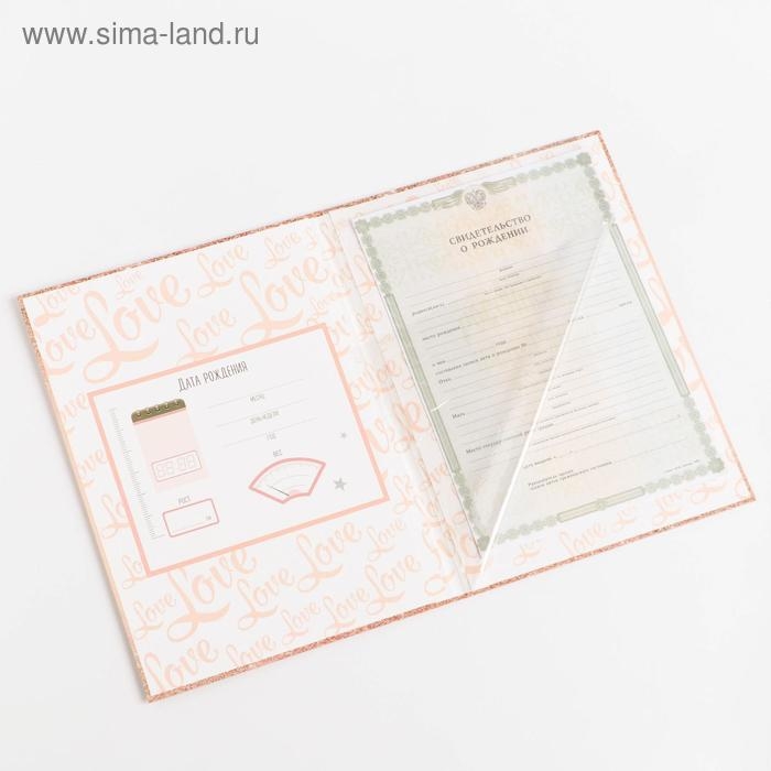 Папка для свидетельства о рождении &laquo;Розовое с блестками&raquo;, А4