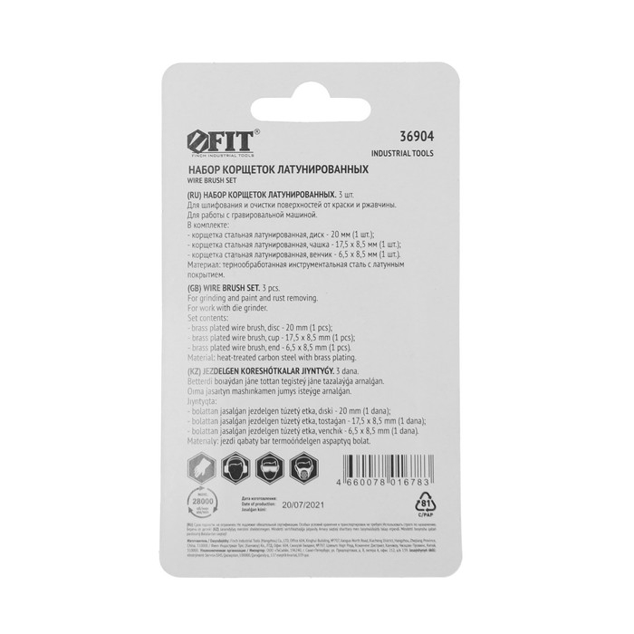 Корщетки FIT, латунированные, набор 3 шт.