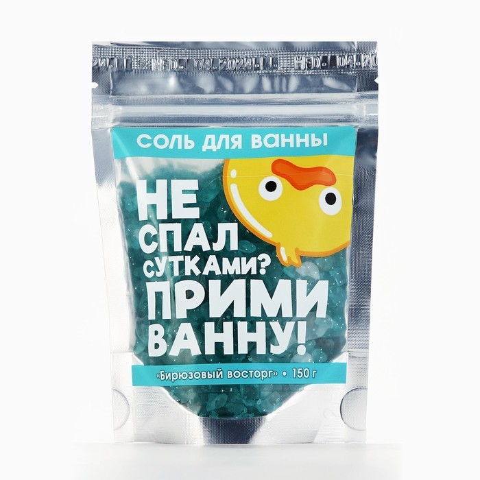 Соль для ванны с блестками &laquo;Не спал сутками?&raquo;, 150 г, аромат мяты, BEAUTY FОХ