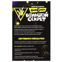 Набор для опытов &laquo;Фиксики: Светящиеся опыты&raquo;, 8 опытов