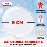 Заготовка - подвеска, раздельные части &laquo;Круг плоский&raquo;, размер собранного: 4 &times; 9 &times; 9 см