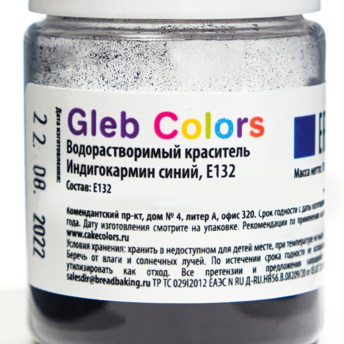 Водорастворимый сухой краситель «Индигокармин синий», 10 г Водорастворимый сухой краситель «Индигокармин синий», 10 г
