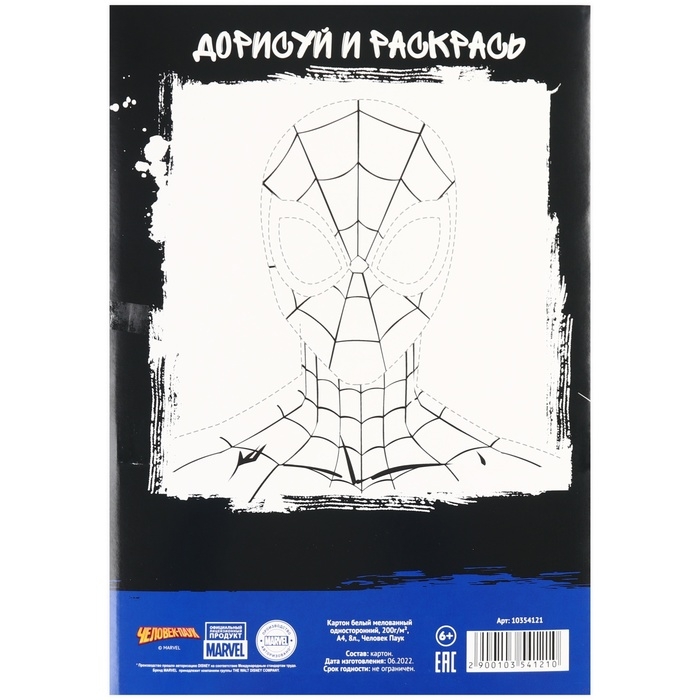 Картон белый А4 8л мел одност 200г/м² Человек Паук Картон белый А4 8л мел одност 200г/м² Человек Паук