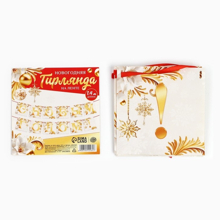 Гирлянда на ленте &laquo;Новогодняя коллекция: С новым годом&raquo;, бело-золотая, дл. 200 см
