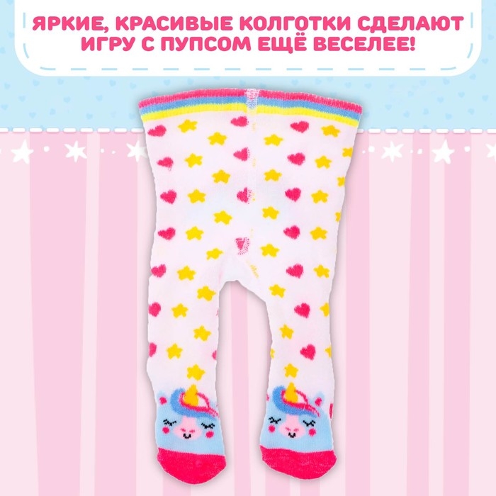 Одежда для пупса &laquo;Единорожка&raquo;: колготки