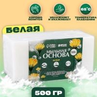 Мыльная основа, 0,5 кг., цвет белый Мыльная основа, 0,5 кг., цвет белый