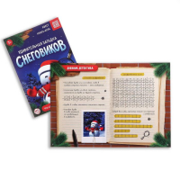 Новогодний набор книг-квестов &laquo;Новый год: Приключения&raquo;, 5 книг, 7+