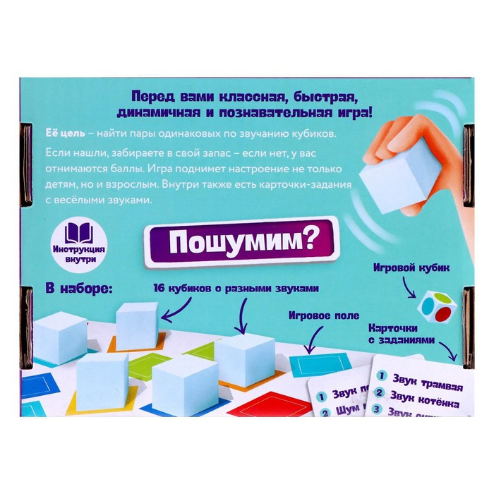 Настольная игра &laquo;Звуковая память&raquo;, 2-4 игрока, 5+