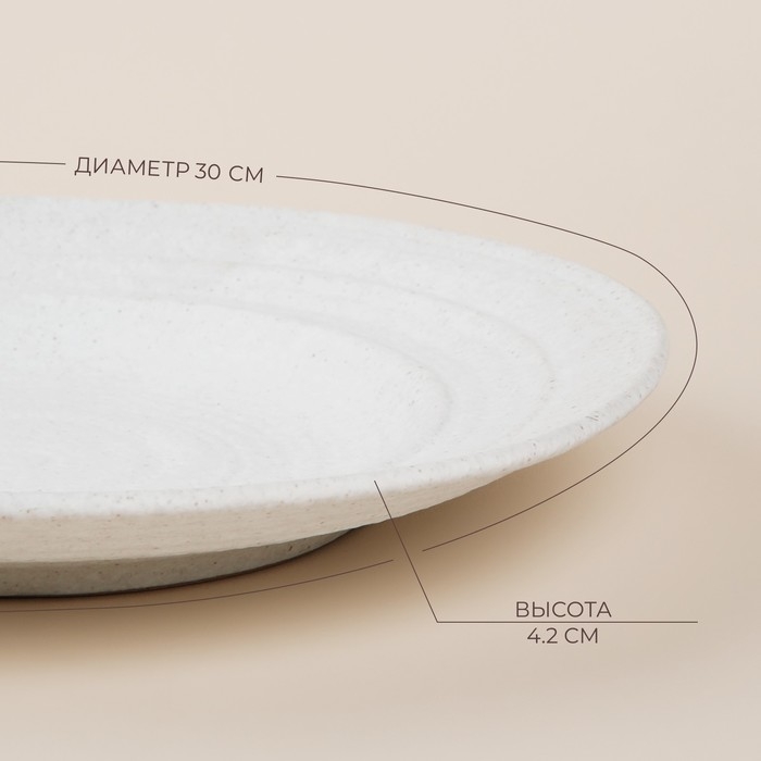 Тарелка керамическая SL Home &laquo;Арена Бланка&raquo;, d=30 см, цвет белый