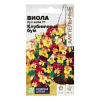 Семена цветов Виола Кул Вейв F1 Клубничный бум ампельная, ц/п, 3 шт. Семена цветов Виола Кул Вейв F1 Клубничный бум ампельная, ц/п, 3 шт.