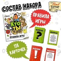 Игра настольная &laquo;Кто ты на деле?&raquo;, 14+