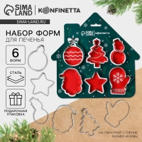 Новый год. Набор форм для печенья &laquo;Зимние истории&raquo;, 6 шт