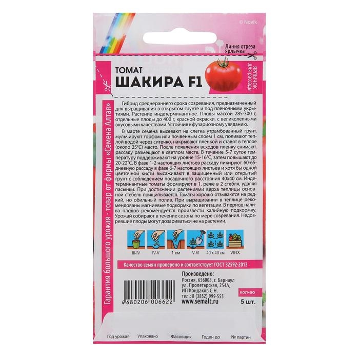 Семена Томат Семена Томат "Шакира", Seminis, F1, Сем. Алт, ц/п, 5 шт