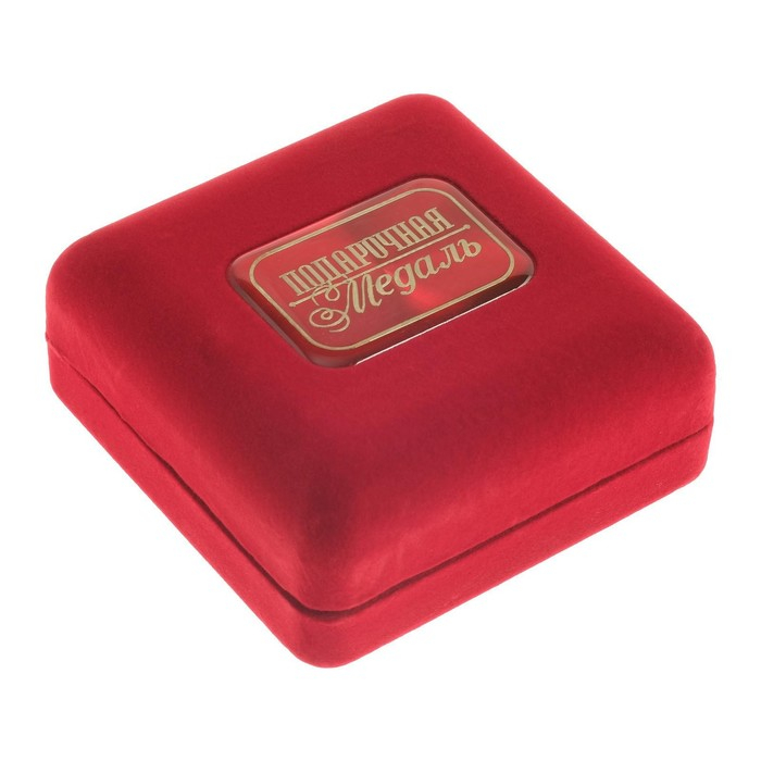 Медаль юбилейная в бархатной коробке «С юбилеем 70 лет», d= 6,5 см. Медаль юбилейная в бархатной коробке «С юбилеем 70 лет», d= 6,5 см.