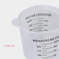 Стакан мерный Доляна, 250 мл, цвет прозрачный Стакан мерный Доляна, 250 мл, цвет прозрачный