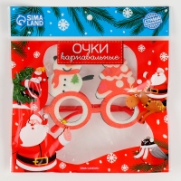 Карнавальные очки &laquo;Новый год&raquo;