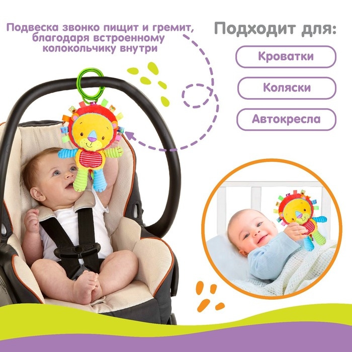 Подвеска - погремушка &laquo;Львенок&raquo;, с пищалкой, на кроватку, коляску, Крошка Я